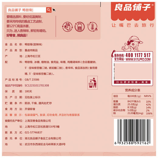 良品铺子|【爆款满减】鸭锁骨（甜辣味）200g（单拍不发货） 商品图1