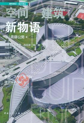 空间 建筑新物语