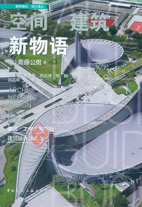 空间 建筑新物语 商品图0