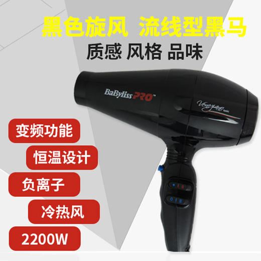 吹风机BABYLISS 6610电吹风机 2200W大功率吹风筒 商品图1