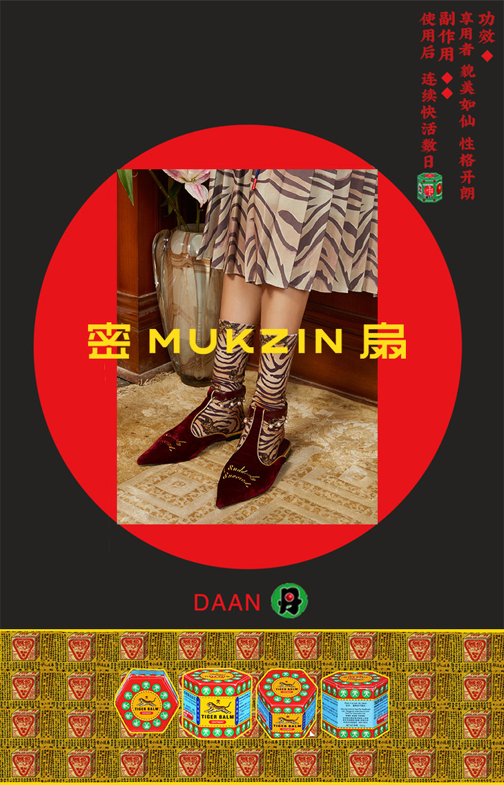 密扇 虎纹印花针织长筒女袜 情绪美术馆商店