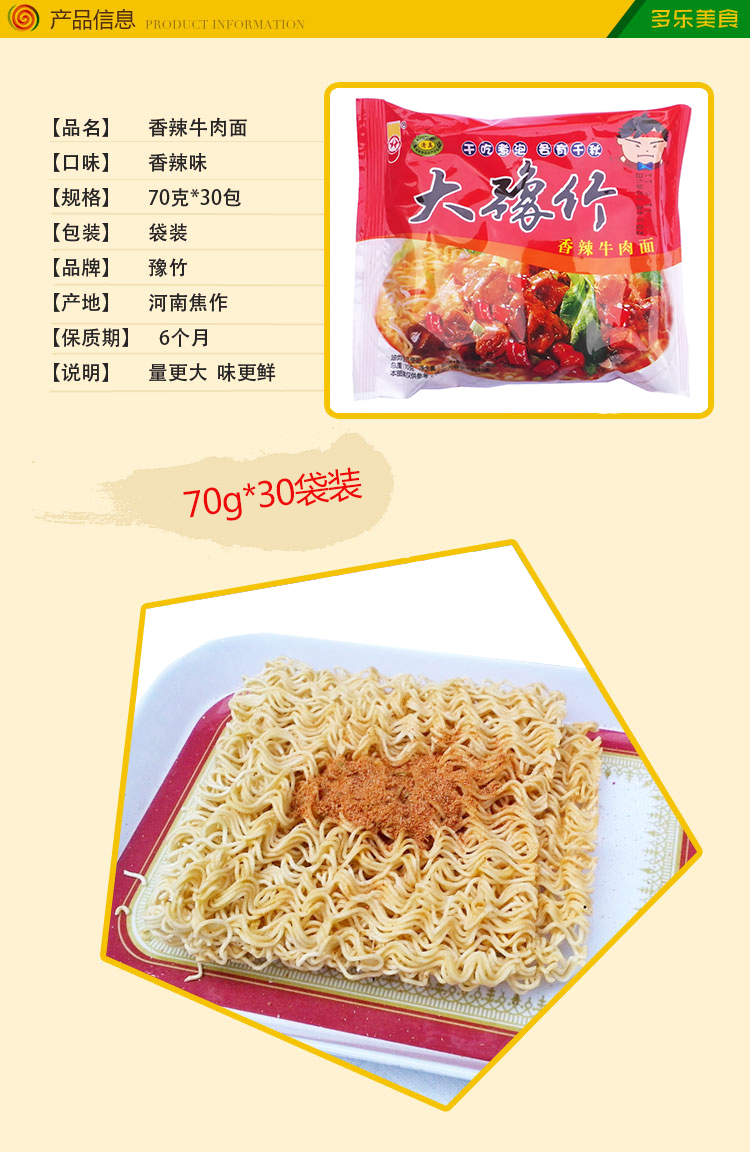 大豫竹香辣牛肉面70g(方便面干吃面)