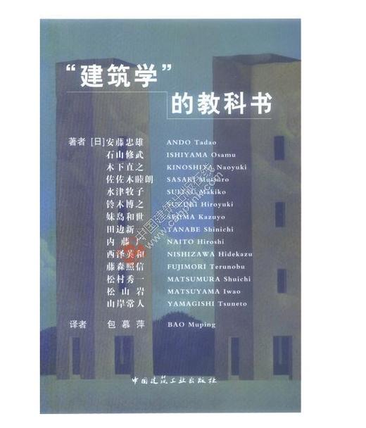 “建筑学”的教科书 商品图0