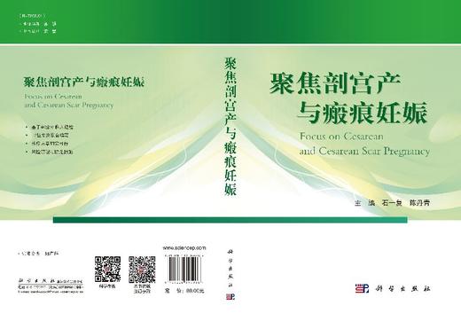 《聚焦剖宫产与瘢痕妊娠》 石一复,陈丹青 商品图3