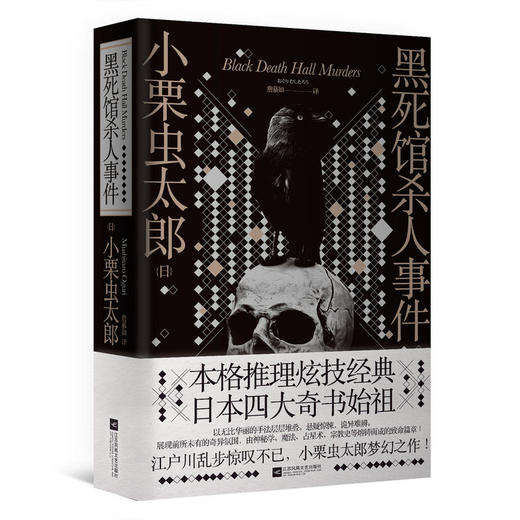 黑死馆杀人事件 商品图0