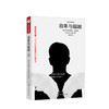 自卑与超越：名家导读版 心理励志 商品缩略图0