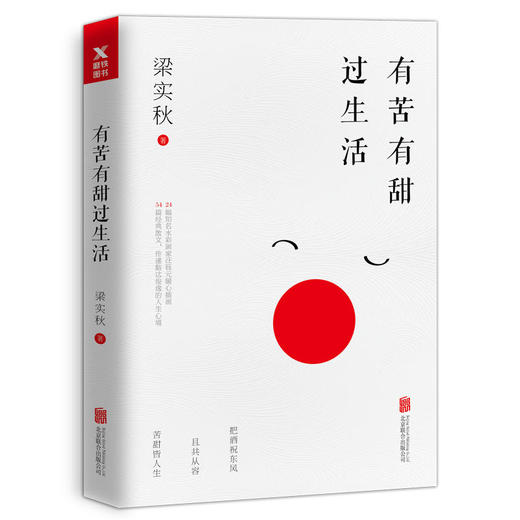 有苦有甜过生活 商品图0