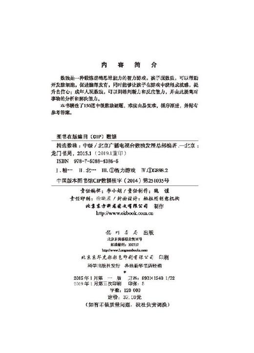 精选数独：中级 商品图2