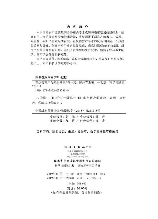 《聚焦剖宫产与瘢痕妊娠》 石一复,陈丹青 商品图2