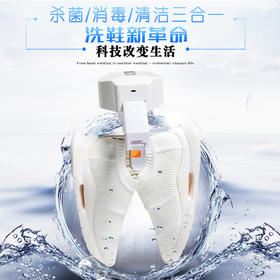 【懒人洗鞋神器】羽牌智能洗鞋机  超声波洗鞋机 宿舍洗鞋神器  小型全自动家用刷鞋器  送洗鞋专业乳化剂+毛巾