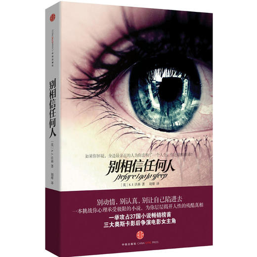 别相信任何人 商品图0