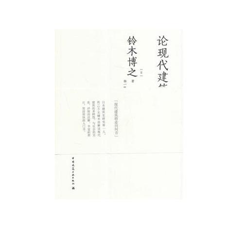 论现代建筑 商品图0