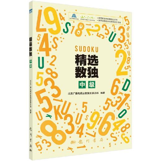 精选数独：中级 商品图0
