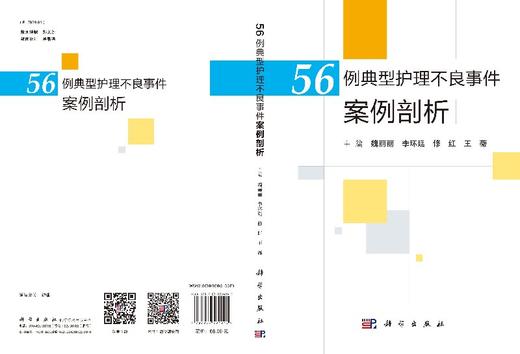 [按需印刷]56例典型护理不良事件案例剖析 商品图3