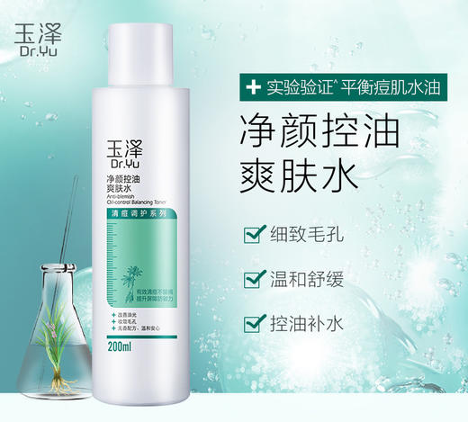 【若初】玉泽控油清痘补水套装 洁面泡150ml + 爽肤水200ml + 平衡乳50ml 商品图2