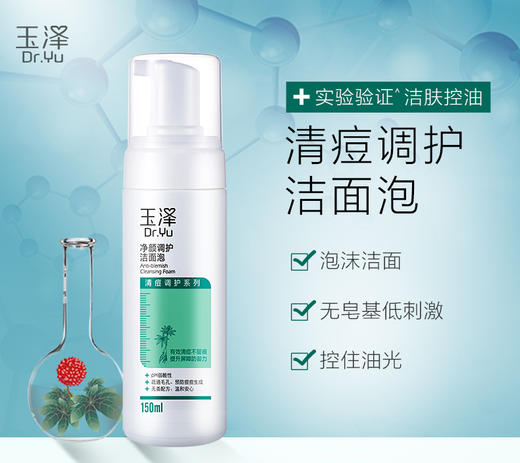 【若初】玉泽控油清痘补水套装 洁面泡150ml + 爽肤水200ml + 平衡乳50ml 商品图1