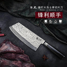 汉道-【锤打大马士革切片刀】菜刀家用切肉刀切片刀切菜刀主厨师刀厨房刀具