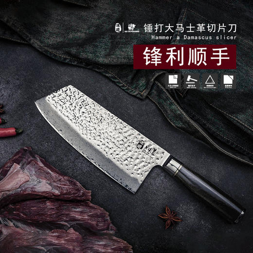 汉道-【锤打大马士革切片刀】菜刀家用切肉刀切片刀切菜刀主厨师刀厨房刀具 商品图0