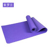 单、双色  TPE瑜伽防滑垫【十张包邮·送捆绳】 商品缩略图1