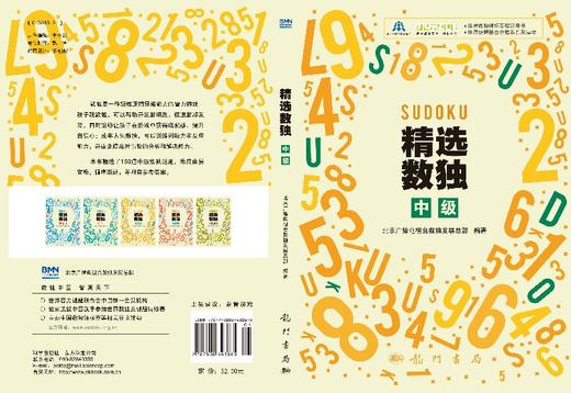 精选数独：中级 商品图3