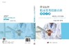 住院医师临床常用技能培训导师手册 商品缩略图3