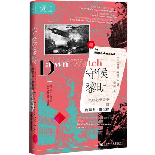 守候黎明：全球化世界中的约瑟夫•康拉德（索恩） 人文社科 商品图0