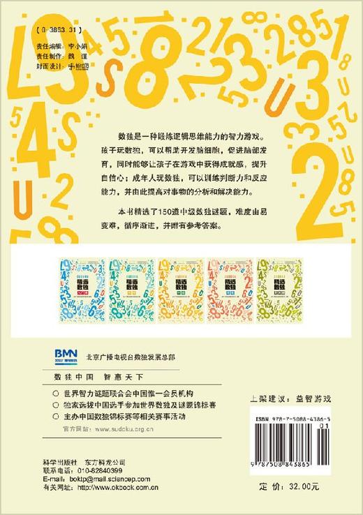 精选数独：中级 商品图1