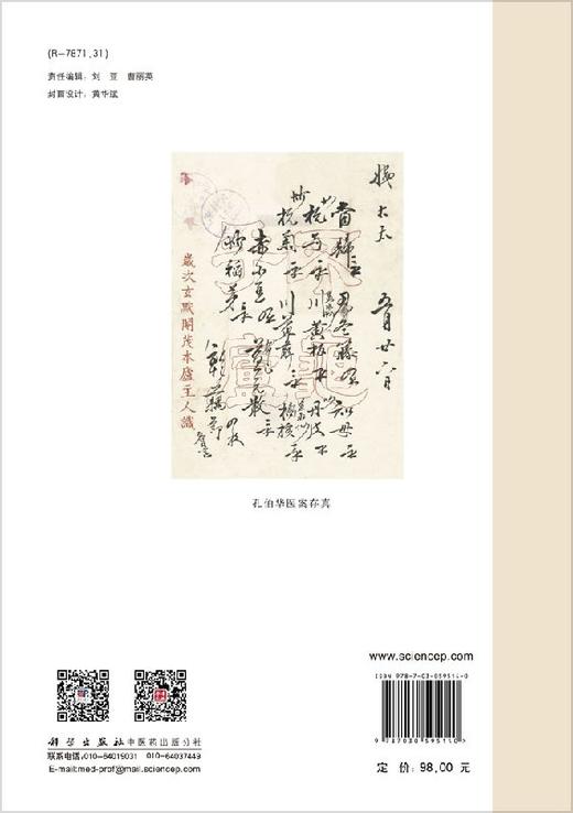 孔伯华医案存真 商品图1