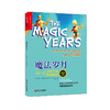 湛庐┃ 21招，让孩子独立+魔法岁月 共2册 科学教养教育育儿书籍 商品缩略图1