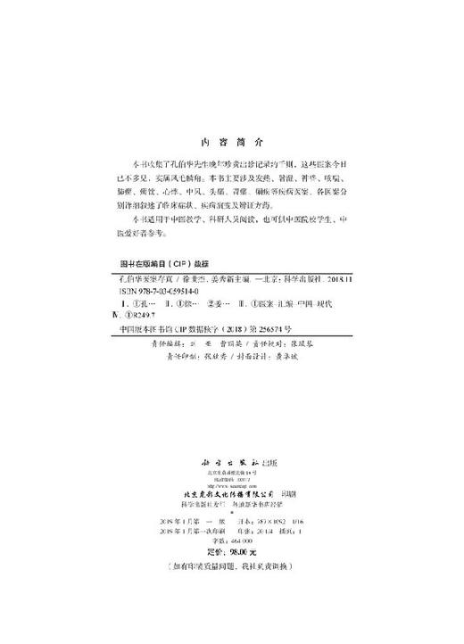 孔伯华医案存真 商品图2