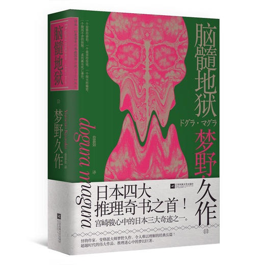 脑髓地狱 商品图0