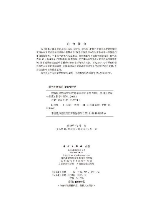 住院医师临床常用技能培训导师手册 商品图2
