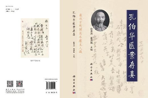 孔伯华医案存真 商品图3