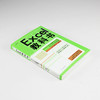 Excel教科书（教你在24小时内成为Excel操作高手） 商品缩略图1