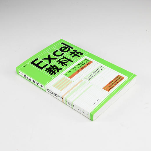 Excel教科书（教你在24小时内成为Excel操作高手） 商品图1