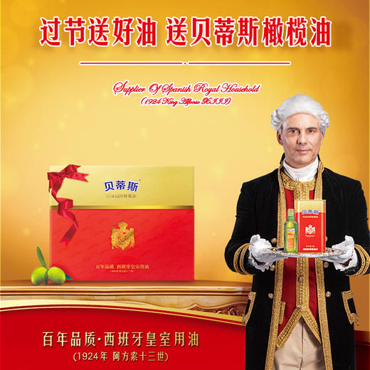 西班牙进口BETIS贝蒂斯特级初榨橄榄油 2瓶礼盒 商品图1
