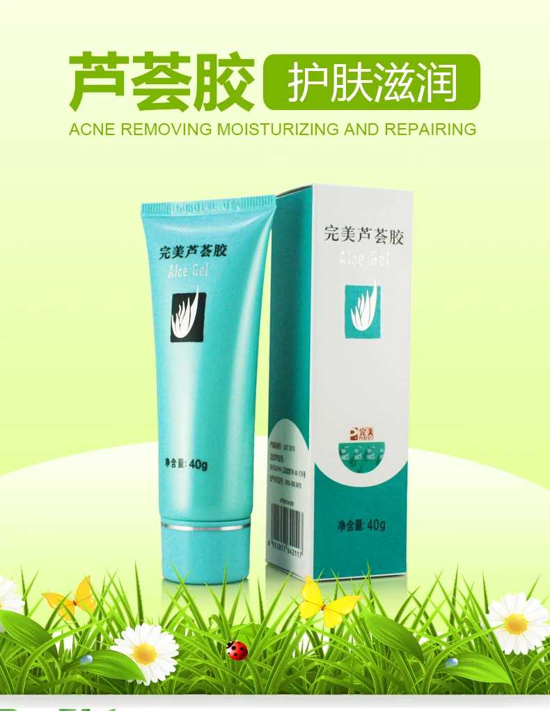 形象美完美芦荟胶