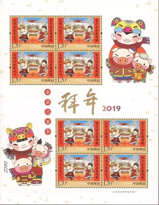 2019拜年(五)邮票，可选完整大版、小版 商品图0