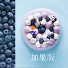 【历史商品】【代糖版】晨曦蓝莓 Sunlight Blueberry 商品缩略图1