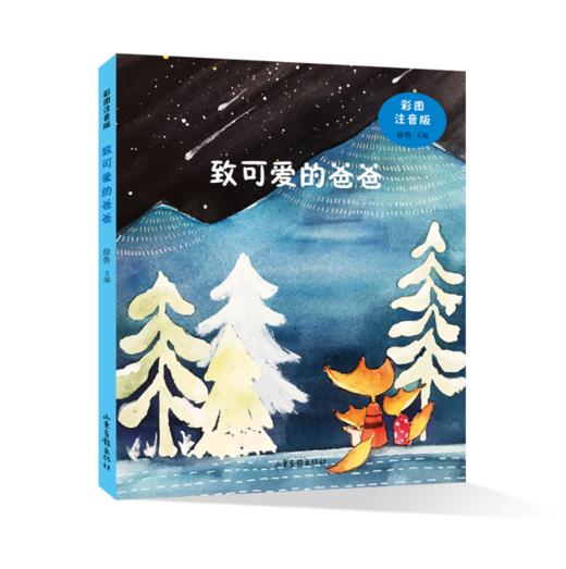 《和妈妈在一起》《和爸爸在一起》《致亲爱的妈妈》《致可爱的爸爸》 商品图4