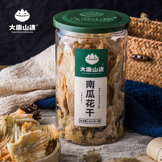 大唐山臻南瓜花干200g/罐 商品图5