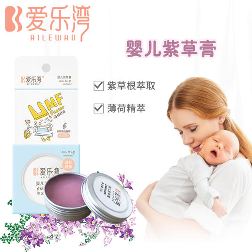 【520特惠】【马应龙护理】爱乐湾婴儿紫草膏 商品图0