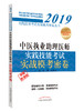 中医执业助理医师实践技能考试实战模考密卷【徐雅 杜庆红 】 商品缩略图0