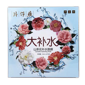 片仔癀山茶花大补水面膜补水保湿植物精华水润6片装