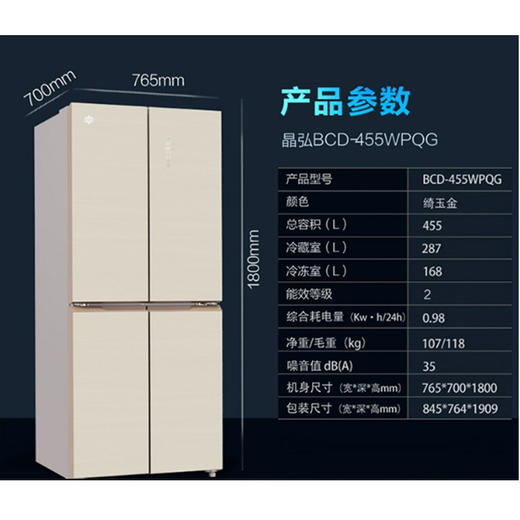 格力Kinghome/晶弘 BCD-455WPQG 多门变频节能保鲜 绮玉金冰箱 商品图2