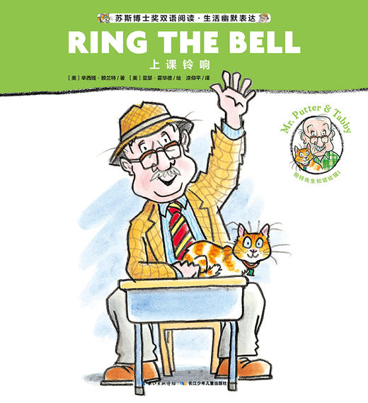 Mr. Putter & Tabby Ring the Bell 商品图0
