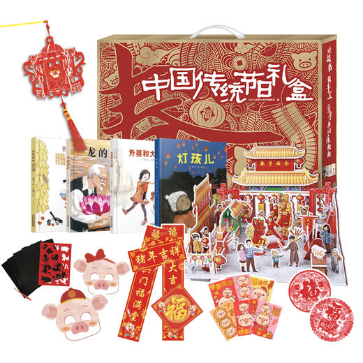 中国传统节日礼盒（4册精装新春绘本+春节庙会拼插+4张刮刮画等20余件猪年过年宝贝） 商品图1