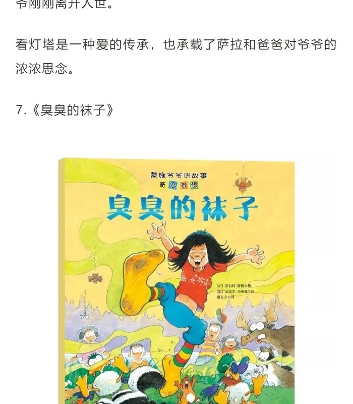 全12册蒙施爷爷讲故事奇思妙想图书推荐310岁绘本生活成长钱儿爸讲读