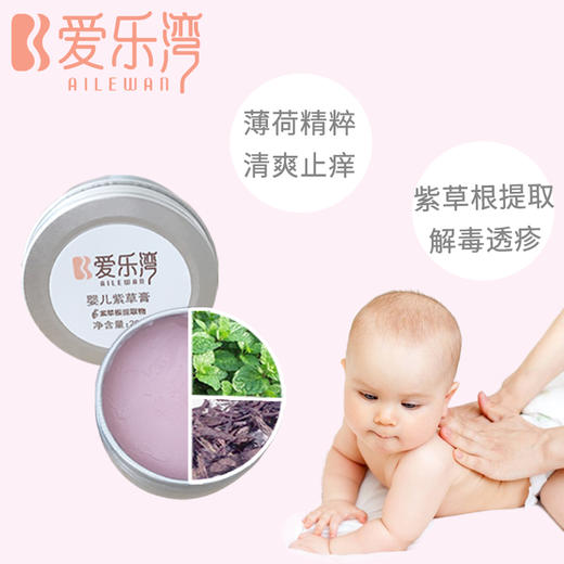 【520特惠】【马应龙护理】爱乐湾婴儿紫草膏 商品图1
