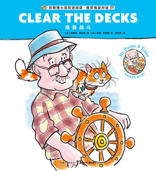 Mr. Putter & Tabby Clear the Decks 商品图0